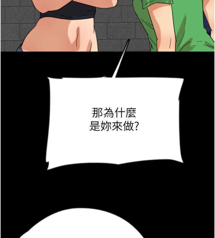 《養父的女兒們》漫画 第56話-用肉體安撫莫妮卡