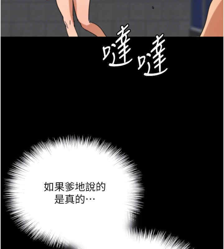 《養父的女兒們》漫画 第56話-用肉體安撫莫妮卡