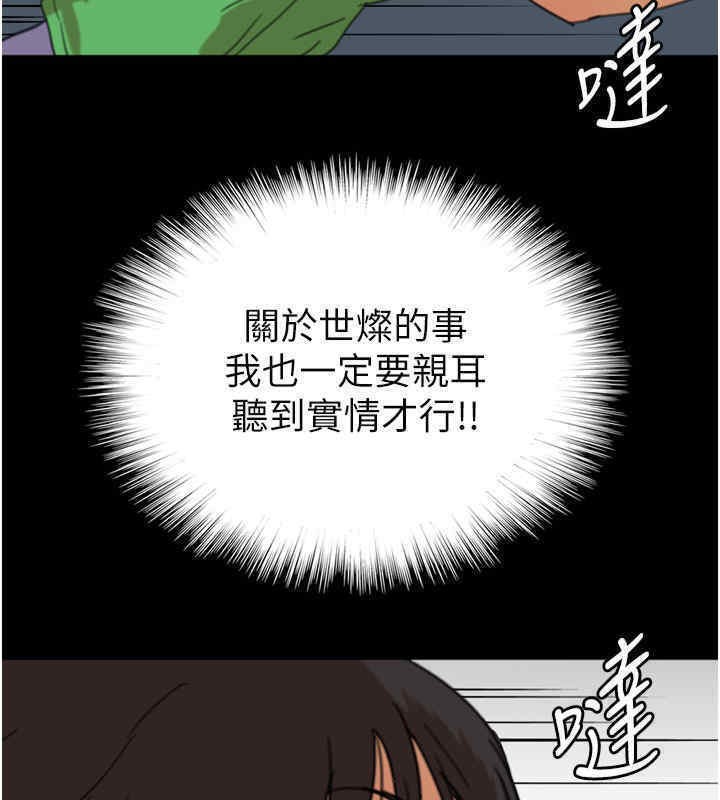 《養父的女兒們》漫画 第56話-用肉體安撫莫妮卡