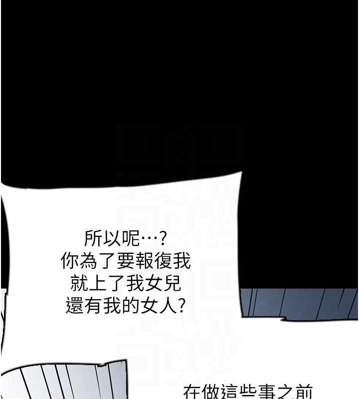 《養父的女兒們》漫画 第57話-當年的真相