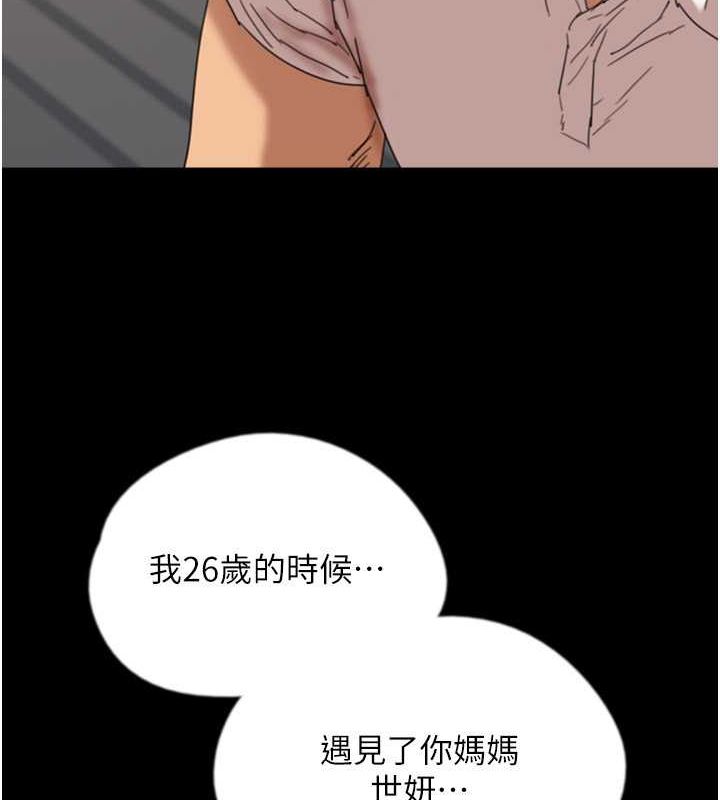 《養父的女兒們》漫画 第57話-當年的真相