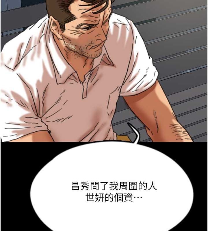 《養父的女兒們》漫画 第57話-當年的真相