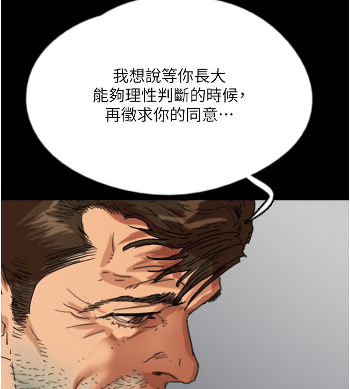 《養父的女兒們》漫画 第58話-有其父必有其子