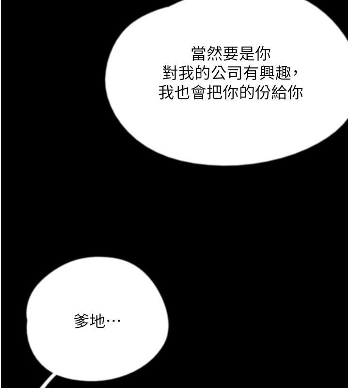 《養父的女兒們》漫画 第58話-有其父必有其子