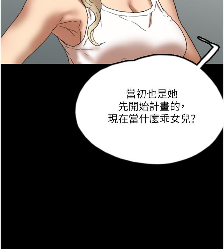 《養父的女兒們》漫画 第58話-有其父必有其子