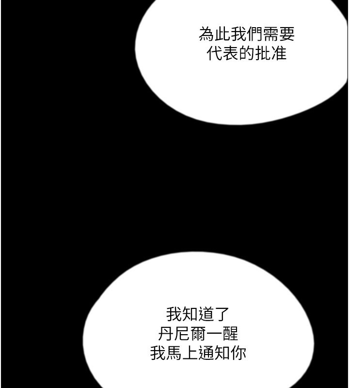 《養父的女兒們》漫画 第59話-把他帶來見我