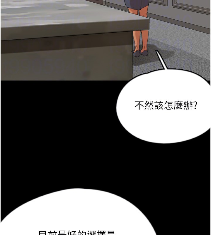 《養父的女兒們》漫画 第59話-把他帶來見我