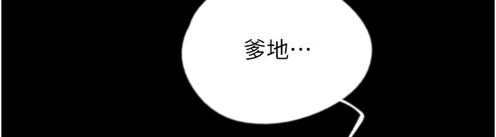 《養父的女兒們》漫画 第59話-把他帶來見我