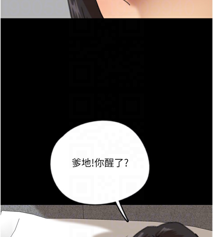 《養父的女兒們》漫画 第59話-把他帶來見我