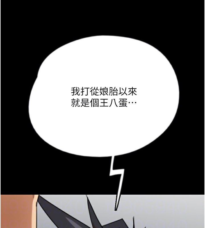 《養父的女兒們》漫画 第59話-把他帶來見我