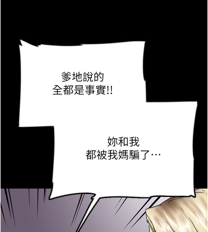 《養父的女兒們》漫画 第59話-把他帶來見我