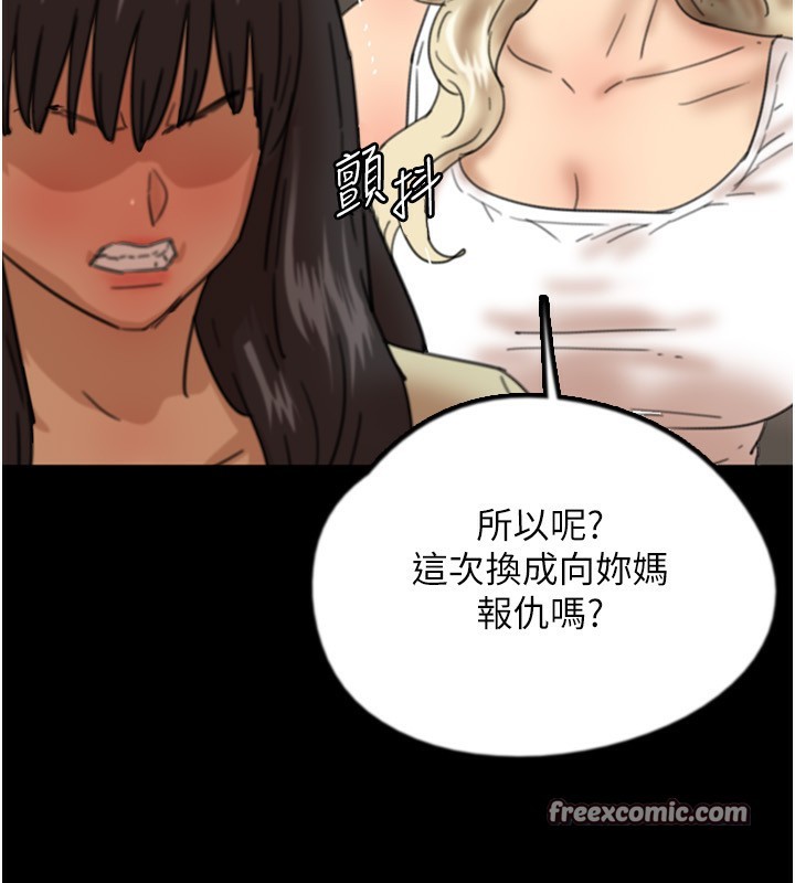 《養父的女兒們》漫画 第59話-把他帶來見我