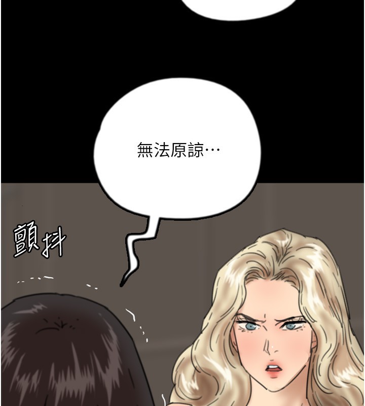 《養父的女兒們》漫画 第59話-把他帶來見我