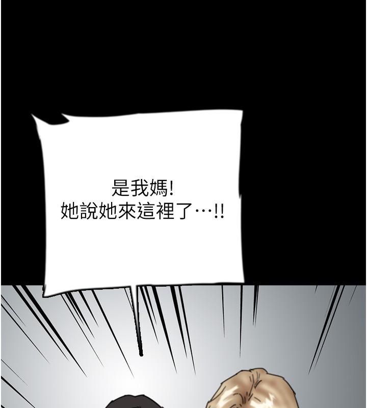 《養父的女兒們》漫画 第59話-把他帶來見我