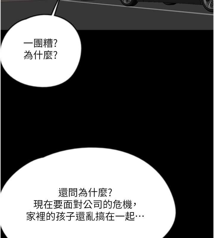 《養父的女兒們》漫画 第59話-把他帶來見我