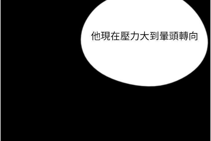 《養父的女兒們》漫画 第59話-把他帶來見我