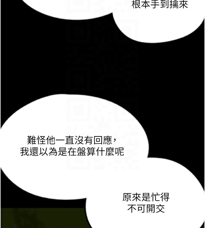 《養父的女兒們》漫画 第59話-把他帶來見我