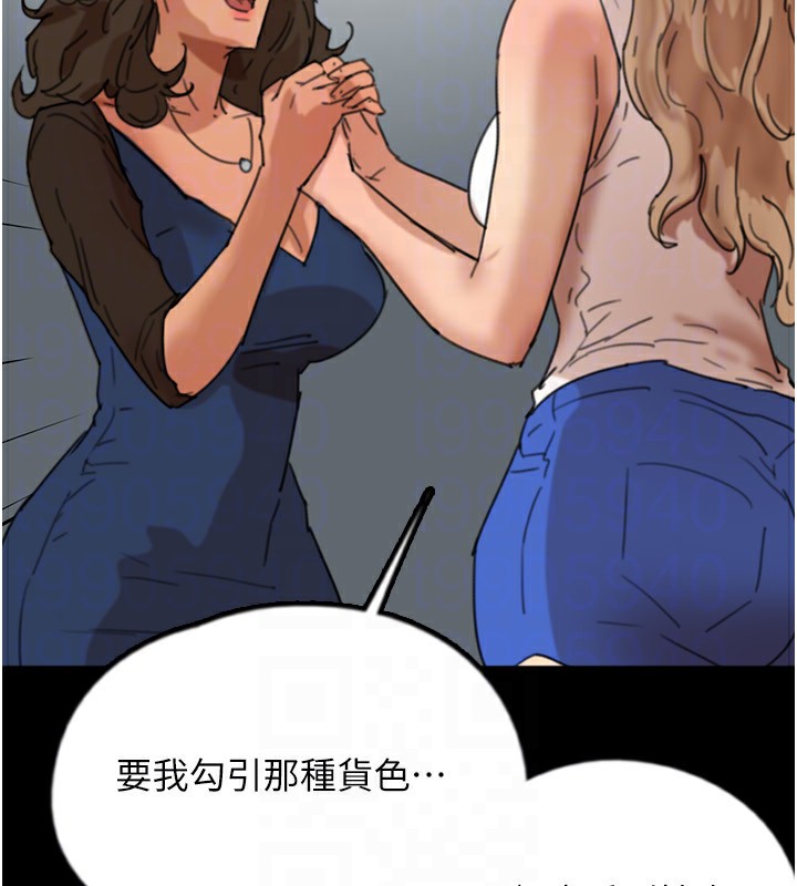《養父的女兒們》漫画 第59話-把他帶來見我