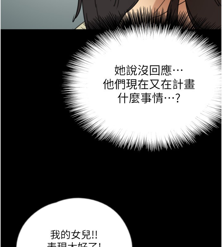 《養父的女兒們》漫画 第59話-把他帶來見我