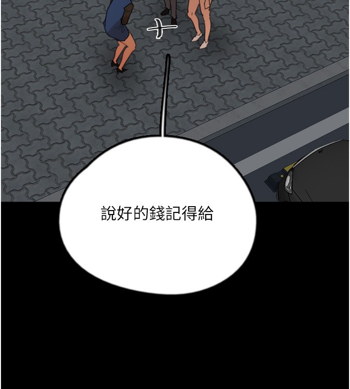 《養父的女兒們》漫画 第59話-把他帶來見我