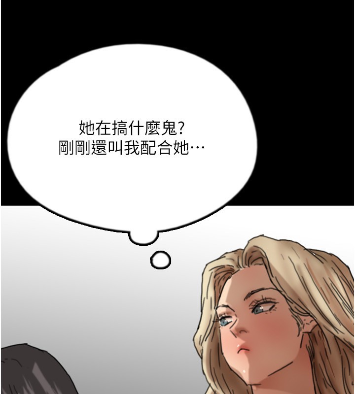 《養父的女兒們》漫画 第59話-把他帶來見我