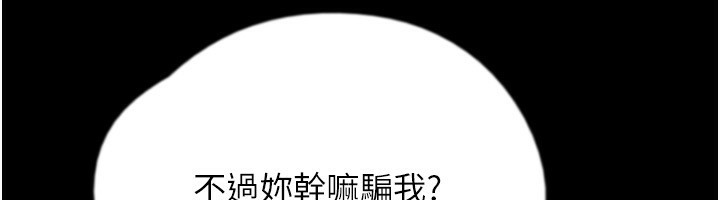 《養父的女兒們》漫画 第59話-把他帶來見我