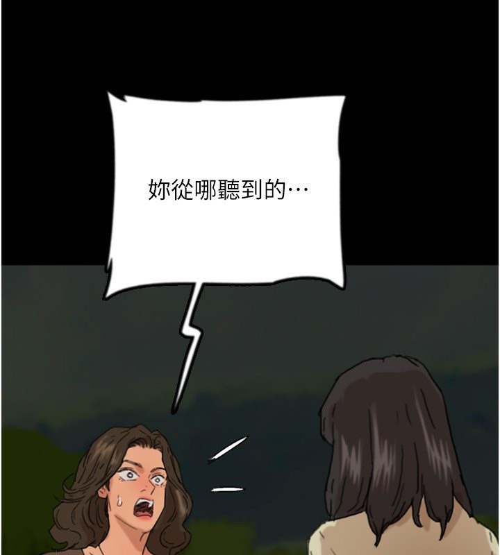 《養父的女兒們》漫画 第59話-把他帶來見我
