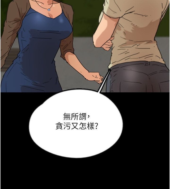 《養父的女兒們》漫画 第59話-把他帶來見我
