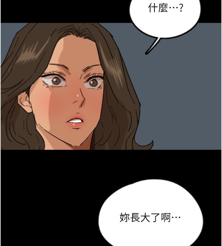 《養父的女兒們》漫画 第59話-把他帶來見我