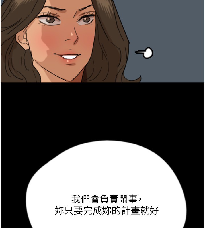《養父的女兒們》漫画 第59話-把他帶來見我