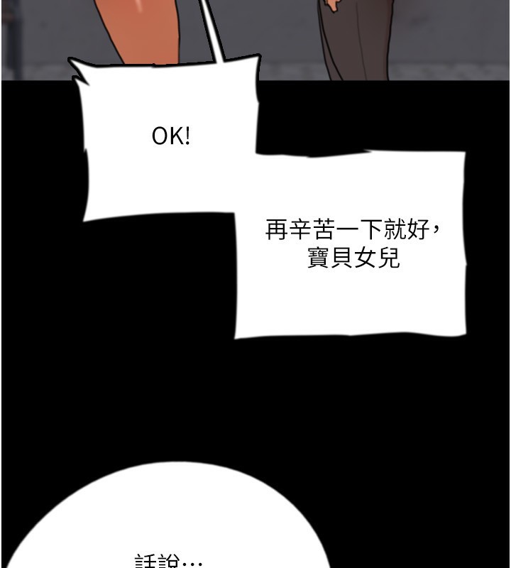 《養父的女兒們》漫画 第59話-把他帶來見我