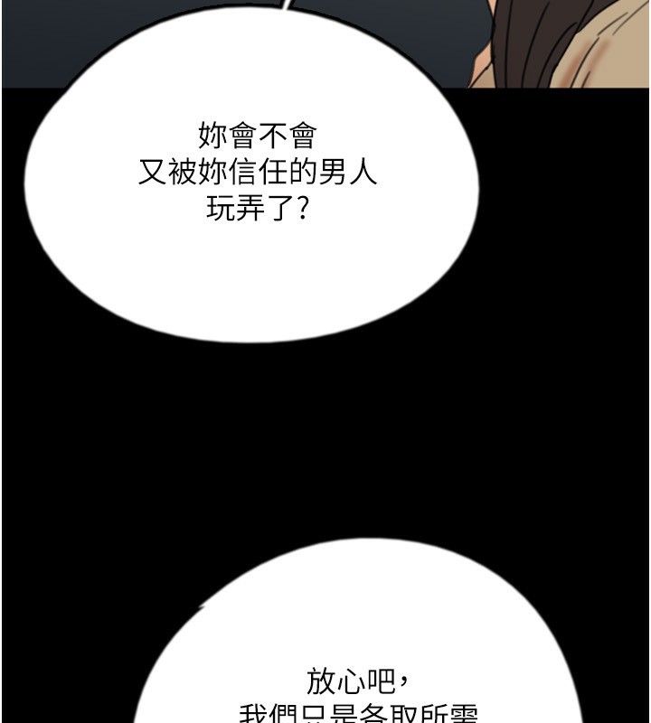 《養父的女兒們》漫画 第59話-把他帶來見我