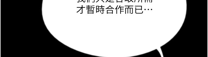 《養父的女兒們》漫画 第59話-把他帶來見我
