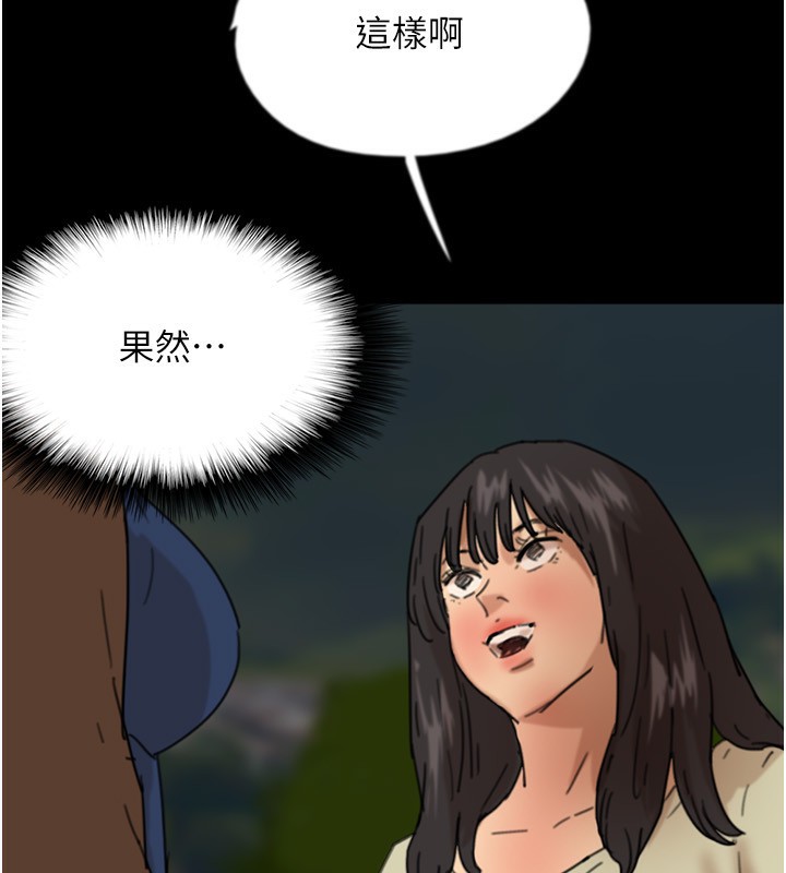 《養父的女兒們》漫画 第59話-把他帶來見我