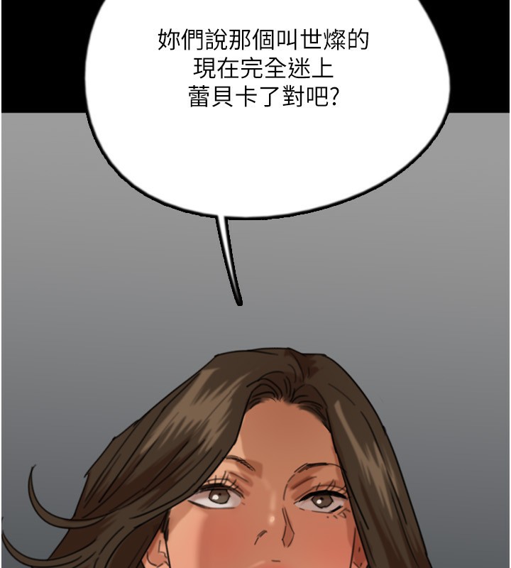 《養父的女兒們》漫画 第59話-把他帶來見我
