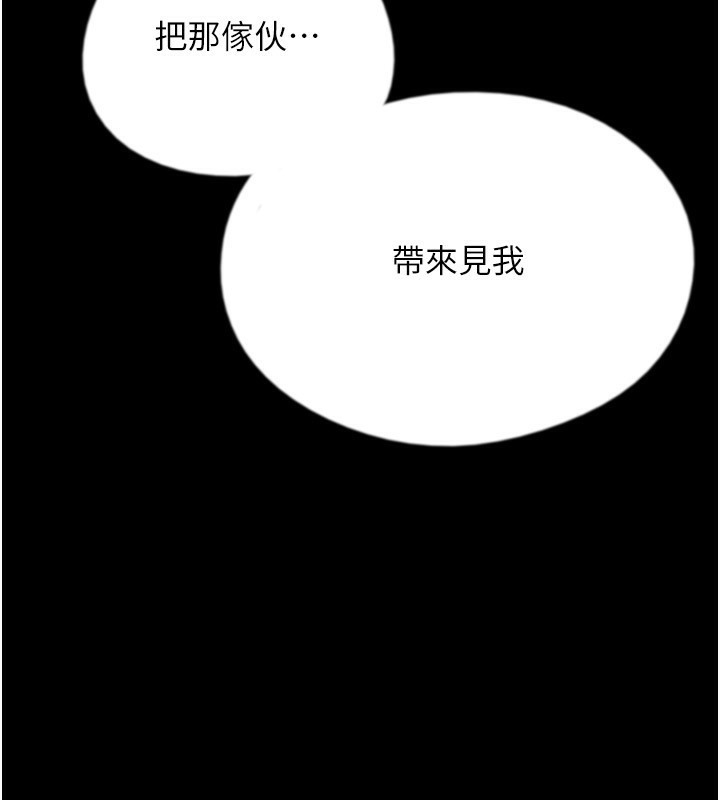 《養父的女兒們》漫画 第59話-把他帶來見我