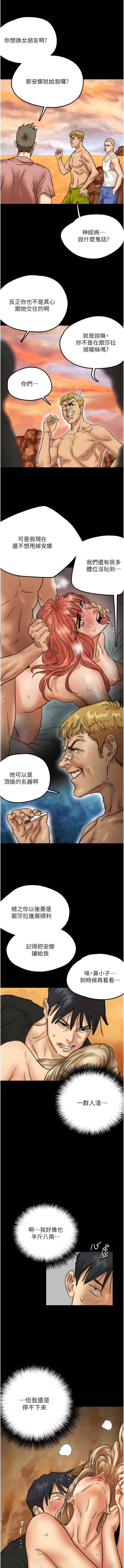 《養父的女兒們》漫画 第6話-養父女兒的濕蜜花園