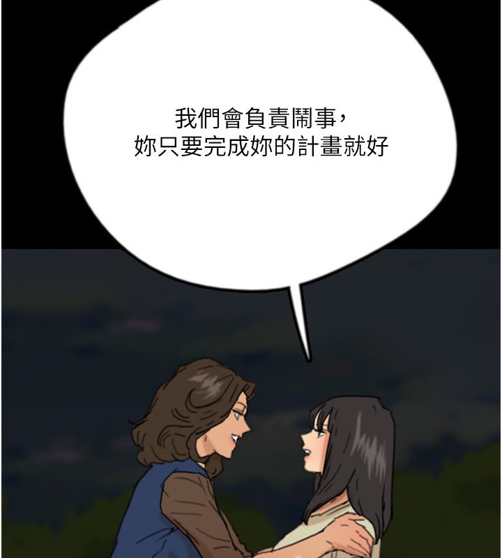 《養父的女兒們》漫画 第60話-我們三個要團結一心