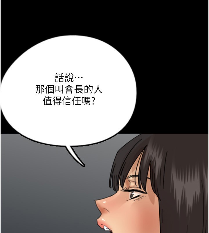 《養父的女兒們》漫画 第60話-我們三個要團結一心