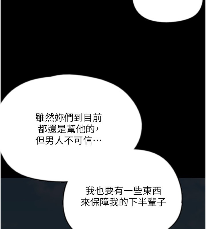 《養父的女兒們》漫画 第60話-我們三個要團結一心