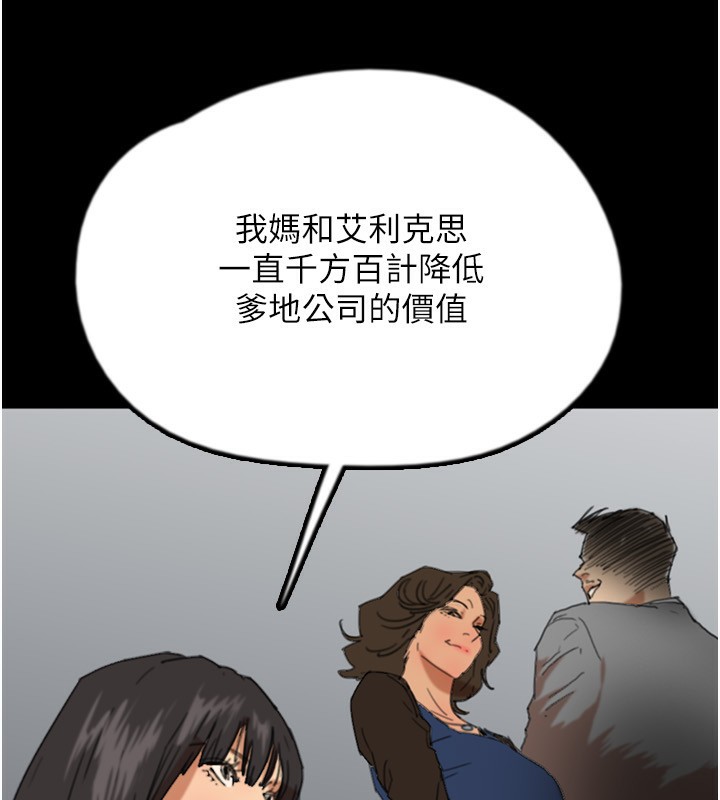 《養父的女兒們》漫画 第60話-我們三個要團結一心