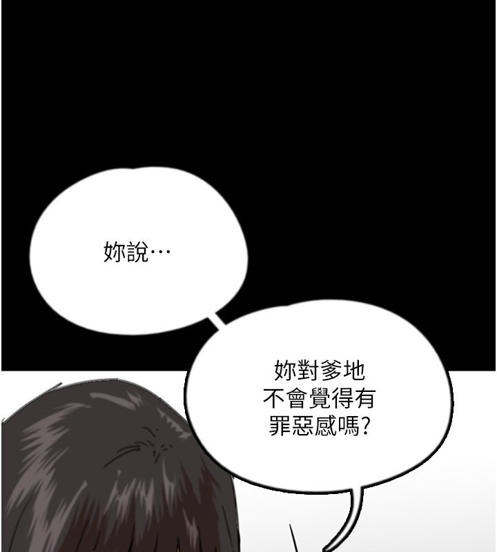 《養父的女兒們》漫画 第60話-我們三個要團結一心