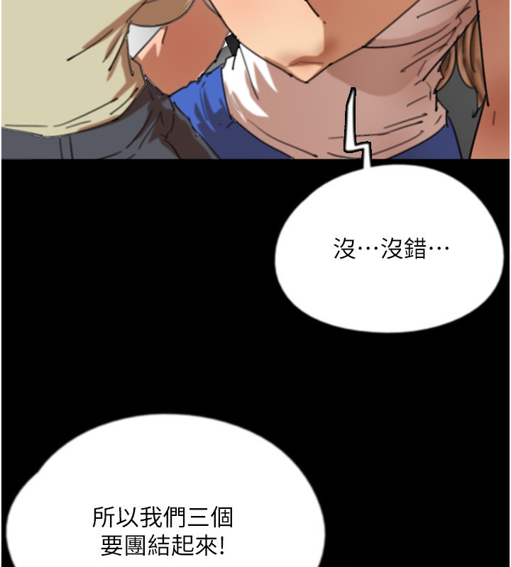 《養父的女兒們》漫画 第60話-我們三個要團結一心