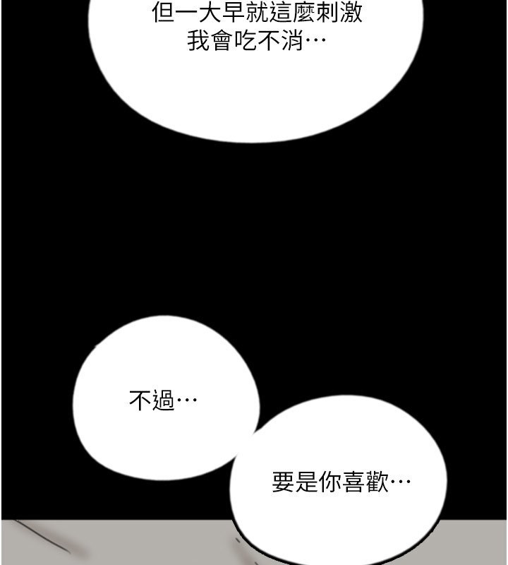《養父的女兒們》漫画 第60話-我們三個要團結一心