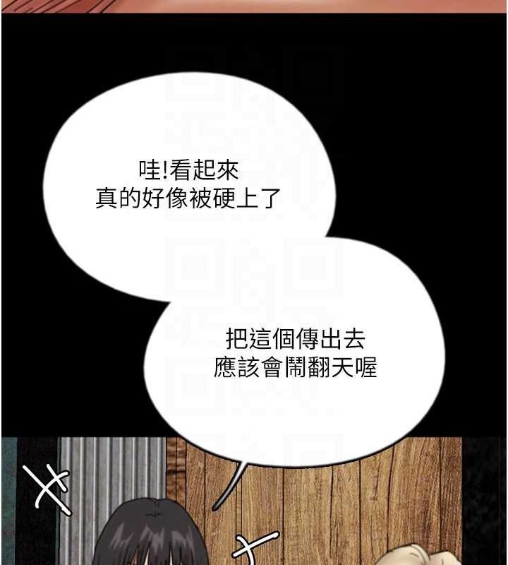 《養父的女兒們》漫画 第61話-你竟然敢碰她?