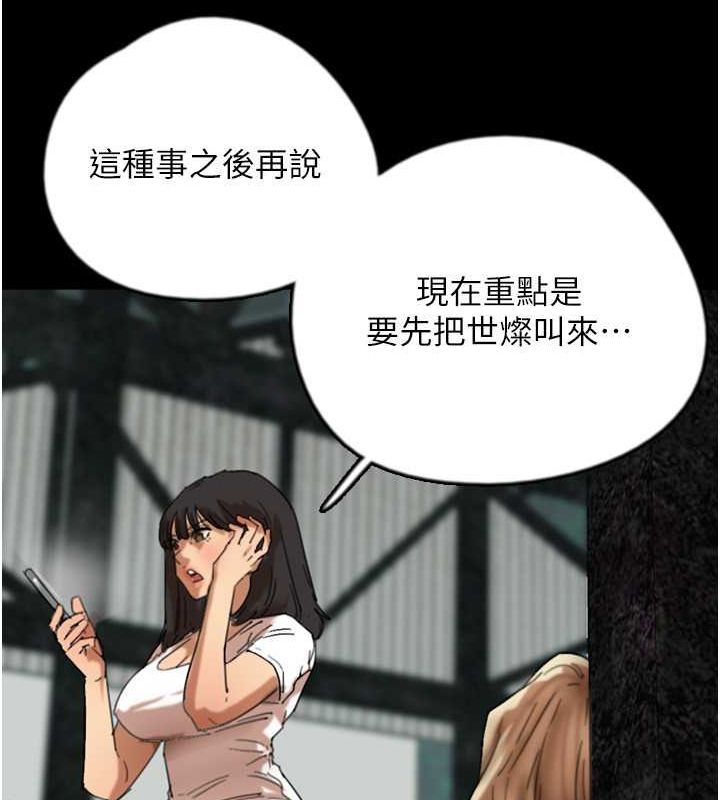 《養父的女兒們》漫画 第61話-你竟然敢碰她?
