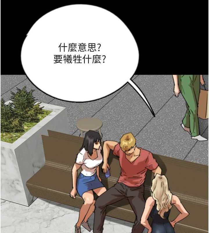 《養父的女兒們》漫画 第61話-你竟然敢碰她?