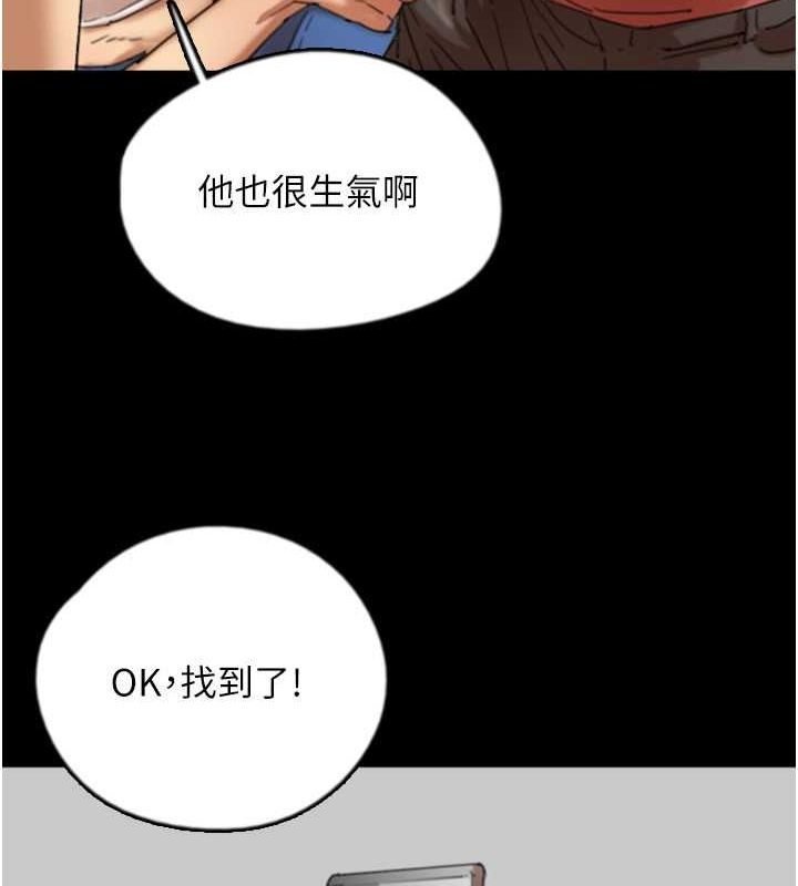《養父的女兒們》漫画 第61話-你竟然敢碰她?