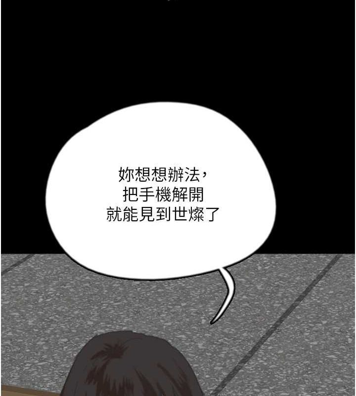 《養父的女兒們》漫画 第61話-你竟然敢碰她?