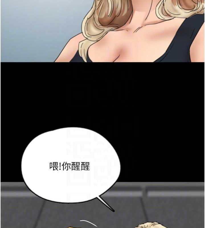 《養父的女兒們》漫画 第61話-你竟然敢碰她?